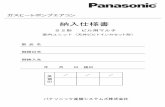 納入仕様書 - Panasonic...0．085 力率 % 54 58 暖房 運転電流 A 0．60 0．73 消費電力 kW 0．065 0．085 ... 冷房・ドライ18～30、暖房16～30、冷暖自動17～27