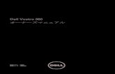 Vostro 360 オーナーズマニュアル...Dell Vostro 360 オーナーズマニュアル 規制モデル： W03C 規制タイプ： W03C001 メモ、注意、警告 メモ: コンピュータを使いやすくするための重要な情報を説明しています。注意: