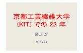 京都工芸繊維大学 (KIT) での23 年shibayam.sakura.ne.jp/16723.pdfPDCAサイクル全般を総合的に見渡せて，かつ PDCAのどのステ ジのどのステ ー ジ