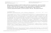 ISSN: 2304-0394 (online) Педагогика исключительного ... · 150-летний юбилей фундаментальной работы И.М. Сеченова