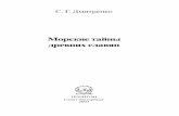 С. Г. Дмитренкоship.bsu.by/download/book/6374.pdfС. Г. Дмитренко Несмотря на то что история России и Европы нам кажется