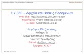ΗΥ 360 –Αρχεία και Βάσεις Δεδομένωνhy360/2019/lectures/lecture1.pdf1 Πανεπιστήμιο Κρήτης, Τμήμα Επιστήμης Υπολογιστών