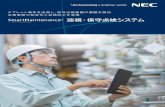 NEC(Japan) - 巡視 保守点検システム...点検情報DB 保守管理サーバ SmartMaintenance LAN クライアントPC 無線LAN アクセスポイント 点検対象設備