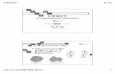 計算幾何学 Computational Geometry - Dr. Wenxi Cheni-health.u-aizu.ac.jp/CompuGeo/2017/handouts/chapter3/...計算幾何学 第三章 会津大学生体情報学講座陳文西