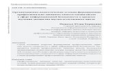 Организационно-педагогические условия ...publishing-vak.ru/file/archive-pedagogy-2012-5/5... · 2013-03-31 · Профессиональное