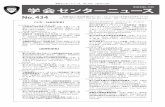 学会センターニュースeditors.capj.or.jp/news/center434.pdf学会センターニュース No. 434 （2015.7.20） （1） 【人文・社会科学系】 8月26日（水）〜8月28日（金）