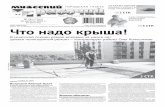 . C u t g x t g k u q w g - newspaper.miasskiy.ru · строит свою работу, — послание губернатора Законо- дательному Собранию