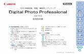Digital Photo Professional Ver.4.6 使用説明書gdlp01.c-wss.com/gds/1/0300023271/05/dpp-4-6-0-w-im-ja.pdfDigital Photo Professional Ver.4.6 使用説明書 本使用説明書上のおことわり