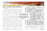溪边的树 - MBCSFV Feb.pdf · 這個月是我們華人過春節的日子。在海 外，春節的氣氛似乎只是深藏在各自的記憶 裡。有鑒於此，我們教會在農曆新年之後的第