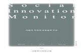 S o c i a l I n n o v a t i o n M o n i t o r - CSES · [Social Innovation Monitor Vol.4] 네트워크 사회의 등장은 공유경제를 촉진시키나 [Social Innovation Monitor