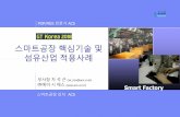 (주)만도 6시그마 추진 제안서 - GT KOREA · (주)만도 6시그마 추진 제안서 Author: Minyong Shim Created Date: 11/3/2018 6:27:41 AM ...