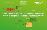 СОДЕРЖАНИЕ - vbudushee.ru · методика scrum — это эффективный метод управления проектами в бизнесе. ... В статье