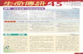 #45 Newsletter p1-2 - 生命福音事工協會 images... · #45 Newsletter p1-2 Author: Gloria Created Date: 20051108092246Z ...