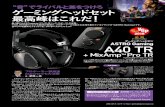 resports -too.l Gaming] 2019 ASTRO Gaming A40 …vgp.phileweb.com/vgp2019/article/13.pdfresports -too.l Gaming] 2019 ASTRO Gaming A40 TR + TR ¥OPEN ¥31 250) SPEC