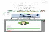 COPD Quality of Care - Chiangmaihealth.go.th · 2017-06-24 · 3.คลิกหัวbmi ถ้าส่งพบโภชนากร 4.คลิกหัวข้อ mmrcถ้ามีส่ง