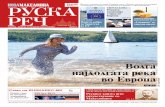Волга најдолгата река во Европа - Russia Beyond · 2013-08-20 · РУСКА РЕЧ РУСИЈА - МАКЕДОНИЈА | 3 формации за Македонија