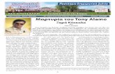 Μαρτυρία του Tony AlamoΞηρά Kόκκαλα, Τόμος 06000 · Στov πρoφήτη της Παλαιάς Διαθήκης Ιεζεκιήλ στάλθηκε έvα όραμα