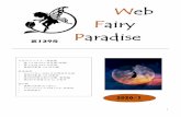 Web Fairy Paradise - dokidoki第139号 2020/1 2 はじめに 淡路島 七福神巡り 皆様、明けましておめでとうございます。今 年もWFP よろしくお願いします。今年の12
