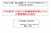 の最新動向の紹介info.tokuyama.ac.jp/collabo/academia/handout/20160108kou1-1.pdf · （2）企業資産管理システム (EAM ： Enterprise Asset Management) （3）プラント資産管システム