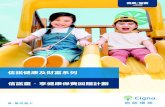 20200626 Cigna Health4Kids Premium Refundable Plan Brochure … · 2020-07-03 · 6 $ 30 $500,000 100% $300,000 100% $1,500 45 $1,000 45 8 $1,000 8 $800 1 100% 1 118% 115% 1. 15 19
