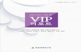 VIP 하반기 남북관계 전망 전문가 설문조사 140804 - HRIhri.co.kr/upload/publication/20141013164733[1].pdf · 2016-09-23 · 14-28 (통권 579호) 2014. 08. 04 하반기
