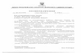 РОЗПОРЯДЖЕННЯ - if.gov.ua1).pdf2) розширення переліку видів громадських та інших робіт тимчасового характеру