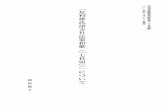 出光美術館idemitsu-museum.or.jp/research/pdf/06.idemitsu-No20_2015.pdf · 2020-01-07 · the Shintô and Buddhist gods of Japan should also be pleased with the presentation of