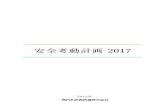 安全考動計画2017...Title 安全考動計画2017 Author 西日本旅客鉄道株式会社 Created Date 3/19/2013 6:30:58 PM
