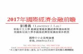Recommending a Strategy - Chinese University of Hong Kong · 2019-07-31 · 11 全球化面臨的兩大新挑戰 首先，國際貿易在每一個國家中，都會製造贏家與輸家。例