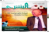 Al Bushra Cover June.pdf 1 5/26/12 1:01 PM · Al Bushra Cover June.pdf 1 5/26/12 1:01 PM. 112-June. 2012.indd 2 5/26/12 1:02:09 PM. 112-June. 2012.indd 3 5/26/12 1:02:12 PM. ربالجا