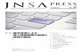 JNSA Press7月3日に開催された「jnsa／第2回 鍵管理勉 強会」ではこうした暗号技術・鍵管理技術のあるべ き姿と、これらの技術が制度にどう組み込まれていく