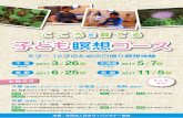 flyer 子どもコース front master 2017 - Vipassana...Title flyer_子どもコース_front_master_2017 Created Date 2/28/2017 7:49:06 PM