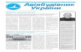 Відбулось засідання ЦК ПАУukrprofavia.org.ua/docs/Gazeta2017/AVIABUD_6(238)_print.pdf · на презентація. Під час обговорення осно-вних