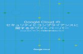 Google Cloudstatic.googleusercontent.com/media/gsuite.google.co.jp/ja/jp/files/google-apps...ットを使ってどこからでも同時 にドキュメントを共同編集でき、