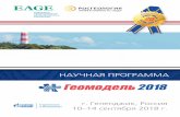 Sponsoring OpportunitiesНАУЧНАЯ ПРОГРАММАeage.ru/upload/File/Geomodel/GM18/GM18 Programme.pdf · 2018-08-30 · На какой стадии сегодня находится
