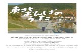 Songs Still Sung: Voices from the Tsunami Shorestsunami survivors in Ofunato, Iwate Prefecture, using short poems by the early 20th-century poet Ishikawa Takuboku. Takuboku was from