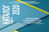 ДЕРЖАВНА СЛУЖБА СТАТИСТИКИ УКРАЇНИ STATE … · 2020-01-14 · Комплексні статистичні публікації / Complex statistical