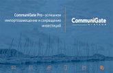 CommuniGate Pro - успешное импортозамещение и ...event2020.volgograd.ru/communigate.pdfЧастная компания CommuniGate Systems успешно существует