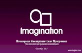 Всемирная Университетская Программаsilicon-russia.com/public_materials/2017_09_22_tomsk...© Imagination Technologies Worldwide University Programme
