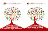 招生简章设计-英文转0903小 · 2020-03-07 · 10 International Chinese Training Center of BUPT Y It is BUPT's responsibility and obligation to check students' application,