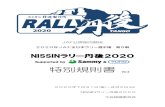 JAF - NISSIN Rally丹後2020 公式WEBサイトrallytango.com/downloads/NISSIN_rallyTango2020... · 2020-06-17 · 2020 japanese rally championship round 5 - 1 - rally tango 2020