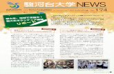 NEWS - surugadai.ac.jp€¦ · す。そのような時代の流れを受けて、外国語教 育センターでは、外国語の学習をサポートし、 学生が楽しく外国語を学ぶことのできる機会を