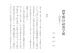 repo.komazawa-u.ac.jp/opac/repository/all/35852/rsg086-04-ishiwata… · 景 虎 ︵ 上 杉 謙 信 ︶ ...