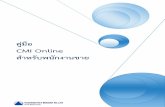 CMI Online · 2019-08-23 · คู่มือการใช งาน ้ cmi. online (สําหร ับพน กงานขาย)ั by thai insurers datanet co., ltd.
