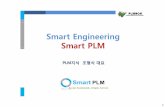 StEiiSmart Engineering SmartPLMSmart PLM · 조시설에서의지속가능성을생각할수있 다. 또한사용재료, 생산공정, 생산에필요 한에너지사용등을고려할수있다.