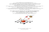 посвященная 110-летию со дня рождения …book.uraic.ru/project/conf/txt/006/tezis.pdfXI конференция по органической химии