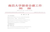 本期内容 - Nanchang Universitybshj.ncu.edu.cn/docs/2020-06/df60cab2e48141b4bfcebab5fed4ce58… · ★我校联合研制出基于尿液检测的新冠病毒抗体快速检测试纸