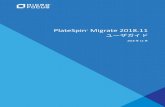 PlateSpin Migrate 2018.11ユーザガイド...4 目次 NATを通じたパブリックおよびプライベートネットワーク経由のマイグレーション. .74 マイグレーション