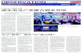 OBSERVATION - pdtimes.com.cn · 网’时代已经迈出了第一步。” 曾几何时，航天发射在我国一直是“国 家队”专属领域。2016 年底，国务院印发