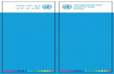ةدحتملا مملأا قيرف THE UNITED NATIONS قارعلا يف يرطقلا ... · 2011-04-28 · This booklet provides information on each of the ... devoted to advancing